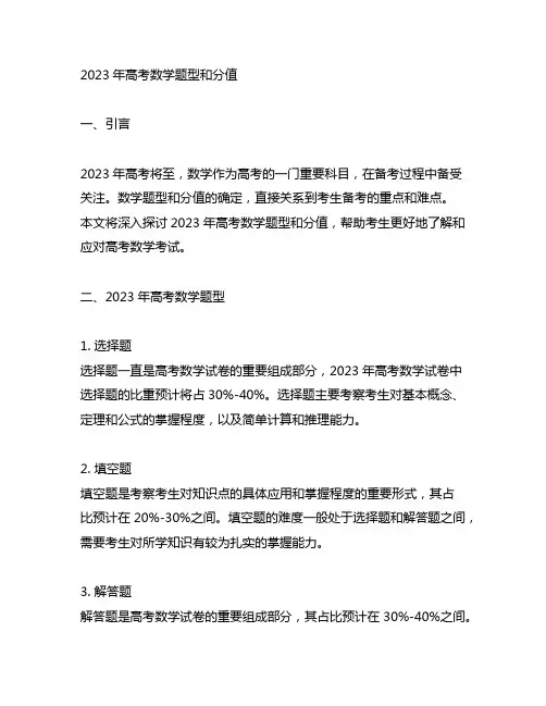 2023年高考数学题型和分值