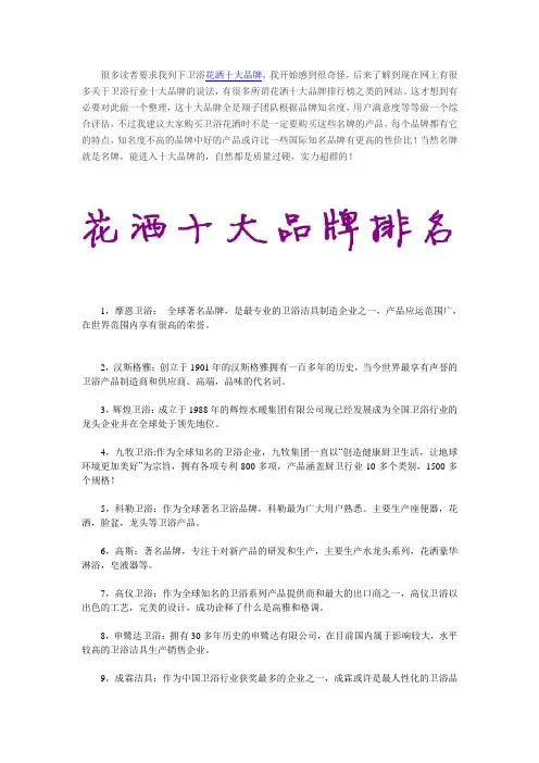 淋浴花洒十大品牌终极排行榜曝光