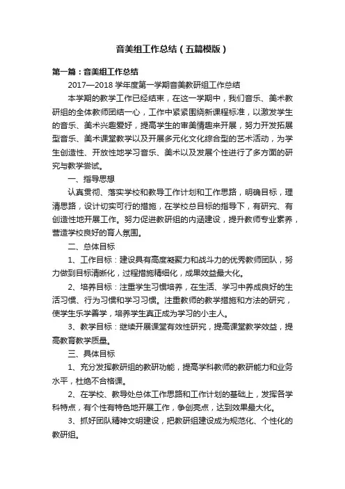 音美组工作总结（五篇模版）
