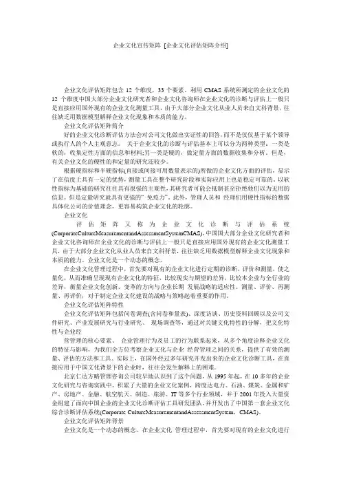 企业文化宣传矩阵 [企业文化评估矩阵介绍] 