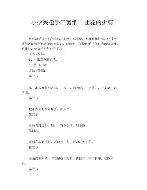 儿童趣味手工剪纸团花的折剪