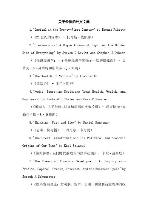 关于经济的外文文献