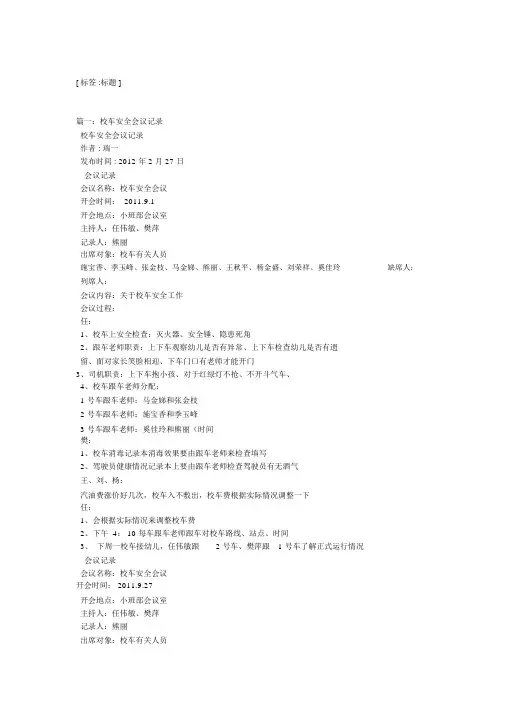 校车安全会议记录.doc