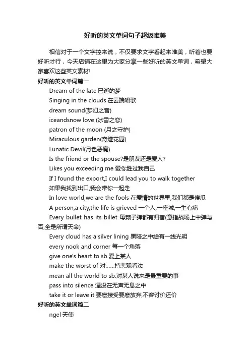 好听的英文单词句子超级唯美