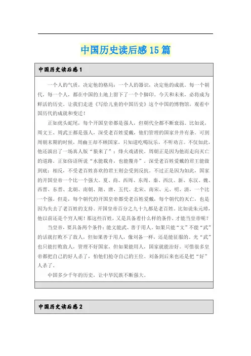 中国历史读后感15篇
