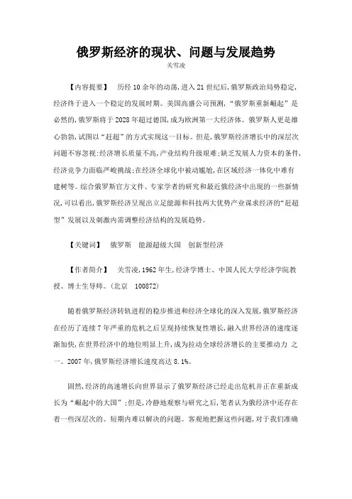 俄罗斯经济的现状问题与发展趋势