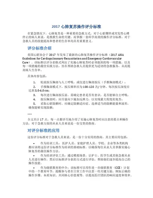 2017心肺复苏操作评分标准