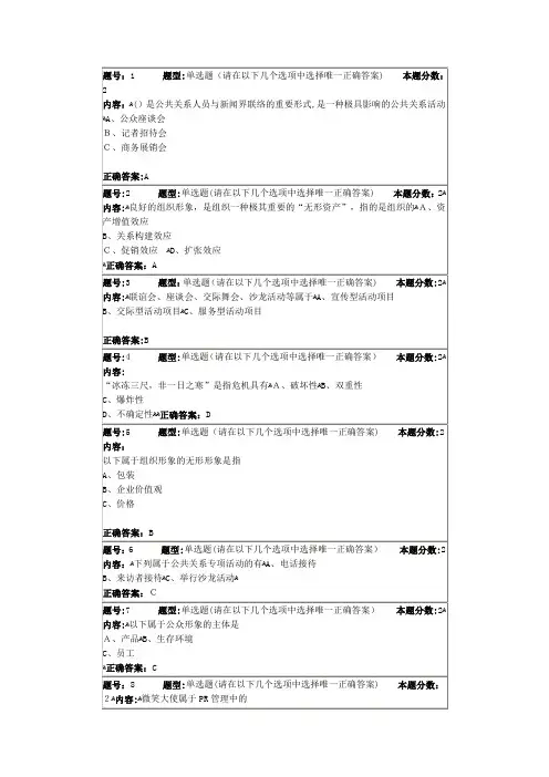 南大网院公共关系学第2次作业标准答案2