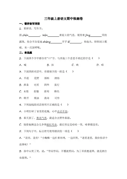 统编版2024-2025学年语文三年级上册期中测试卷(含答案)