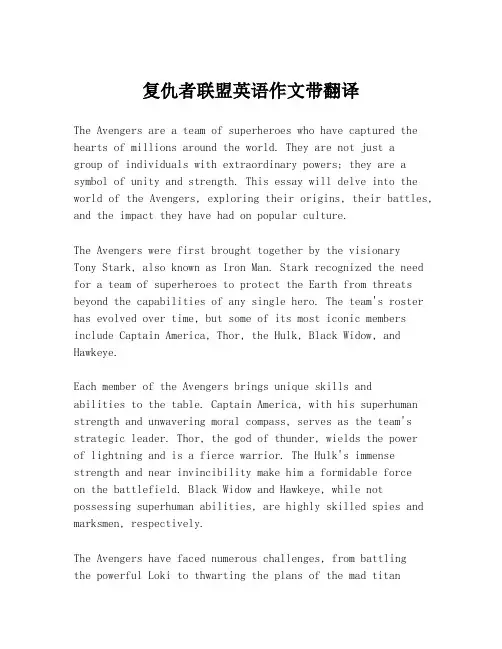 复仇者联盟英语作文带翻译