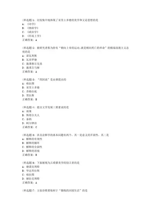 北语20春《西方文论》作业3正确答案
