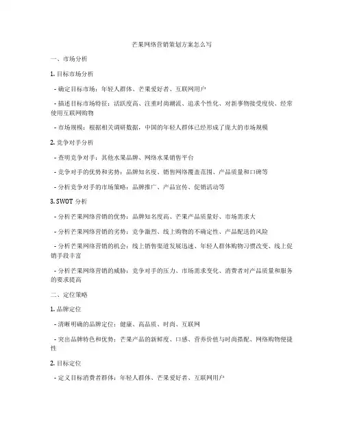 芒果网络营销策划方案怎么写