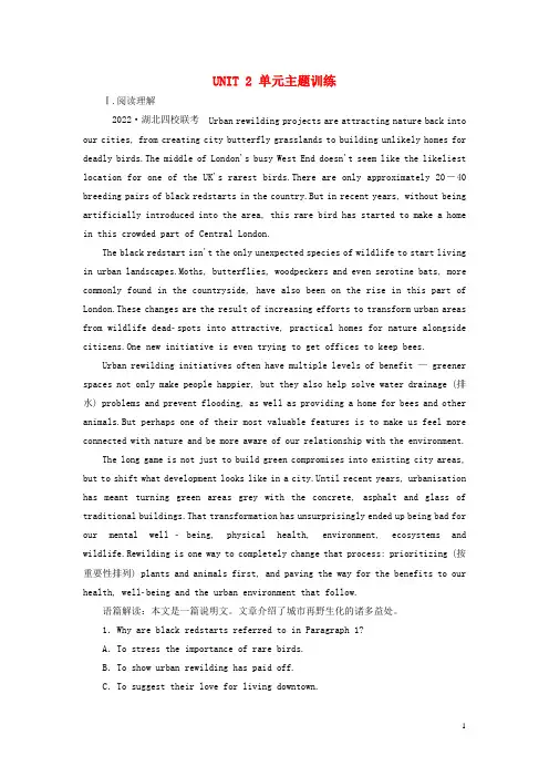 新教材高考英语一轮Unit2WildlifeProtection单元主题训练必修第二册