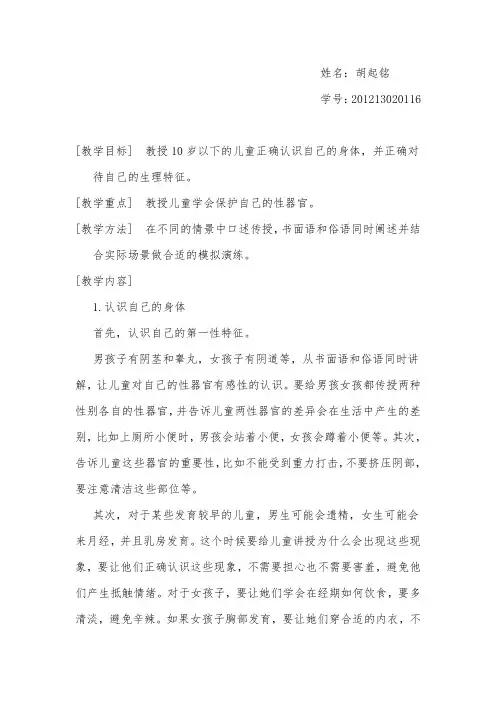 性心理作业