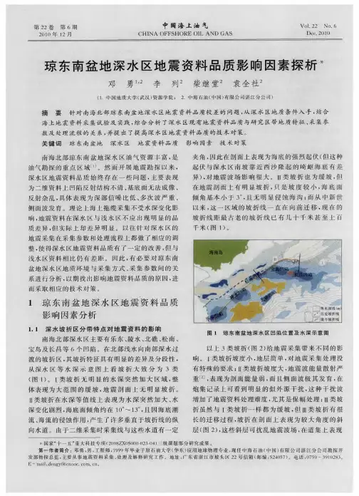 琼东南盆地深水区地震资料品质影响因素探析