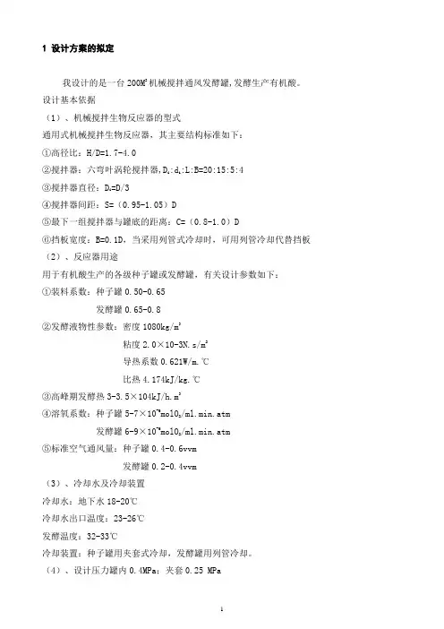 200M3机械搅拌通风发酵罐设计方案