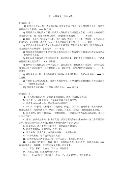 五一心情说说(经典9篇)