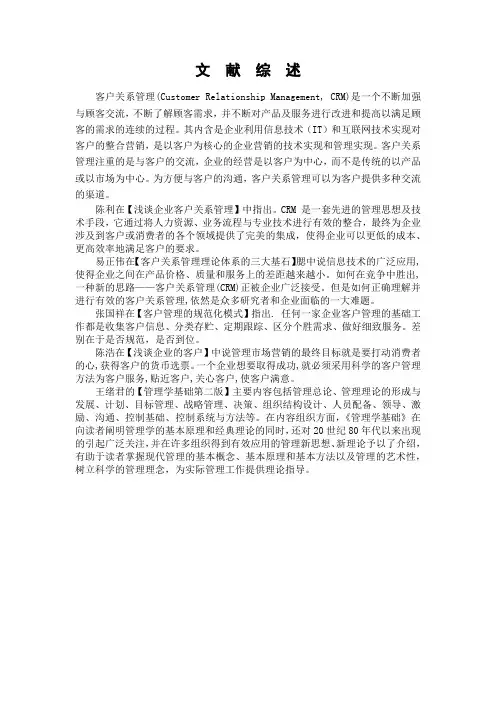 文献综述