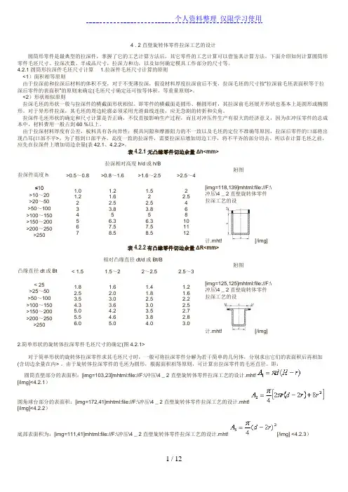 圆筒拉深件毛坯尺寸计算