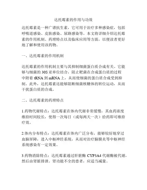 达托霉素的作用与功效