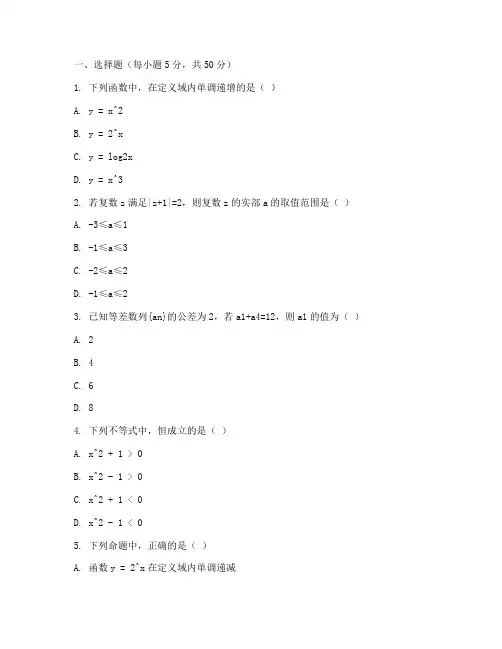 文科艺术生高考数学试卷