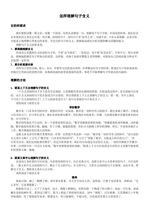 六年级阅读6、怎样理解句子含义 教案