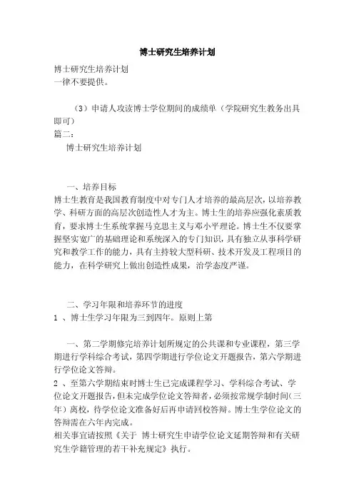 博士研究生培养计划（最新版）