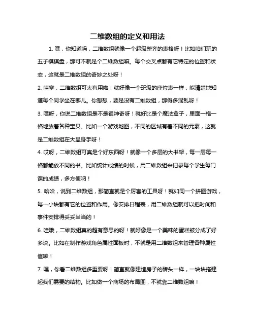二维数组的定义和用法