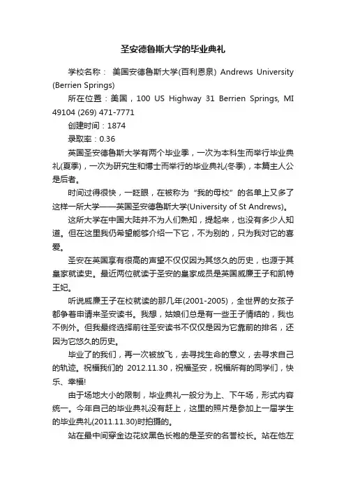 圣安德鲁斯大学的毕业典礼