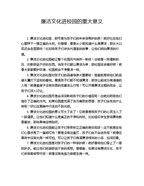 廉洁文化进校园的重大意义