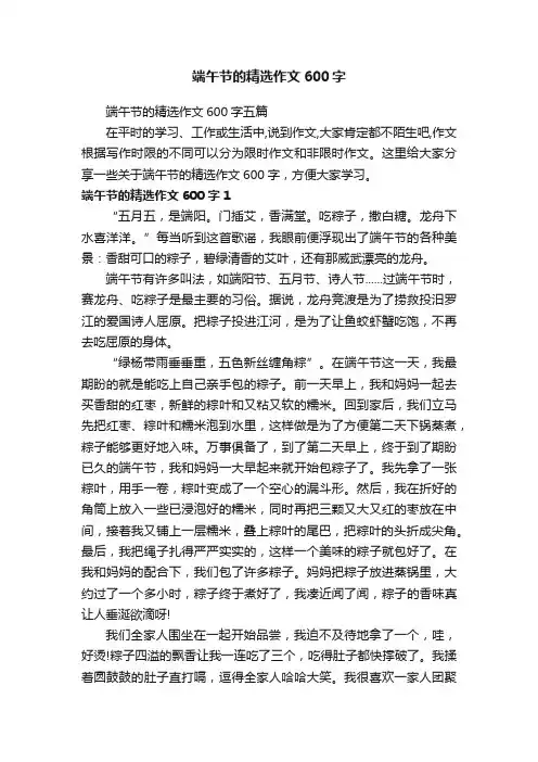 端午节的精选作文600字五篇