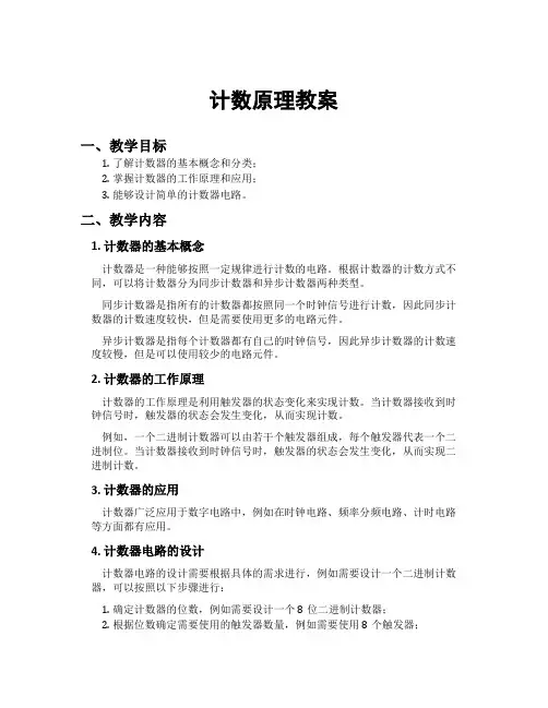 计数原理教案