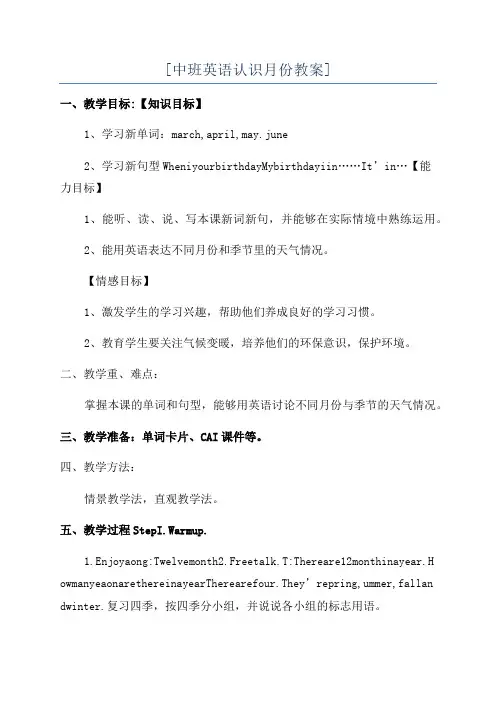 [中班英语认识月份教案]