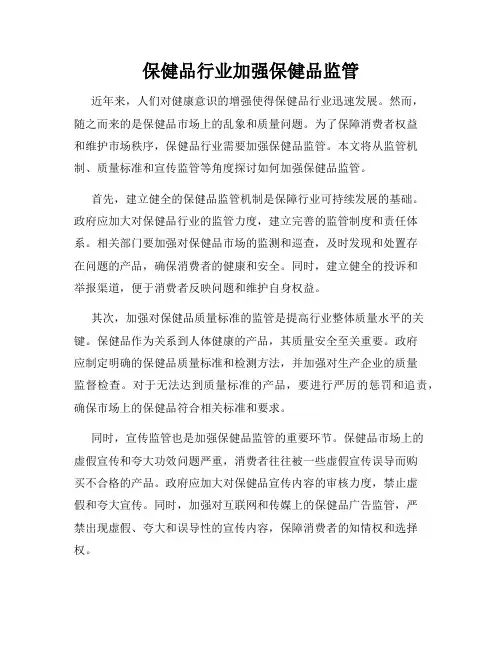 保健品行业加强保健品监管