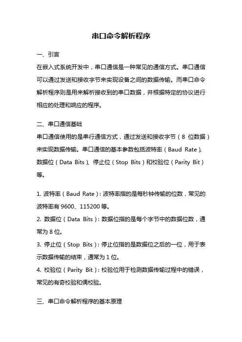 串口命令解析程序
