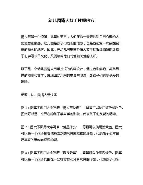 幼儿园情人节手抄报内容