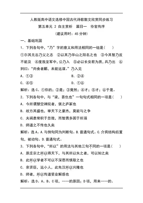 人教版高中语文选修中国古代诗歌散文欣赏同步练习：第五单元 2 自主赏析 篇目一 伶官传序 Word版含答案