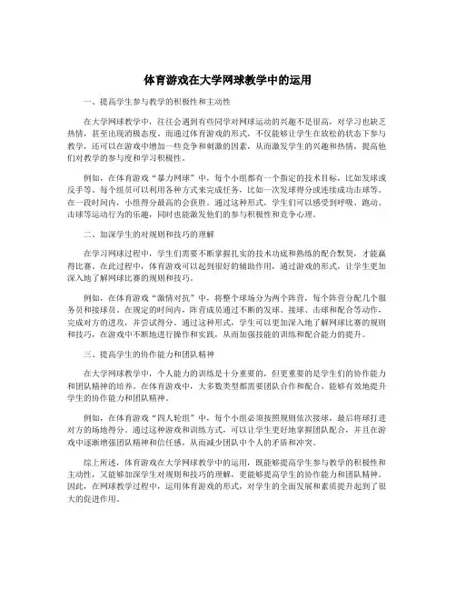体育游戏在大学网球教学中的运用