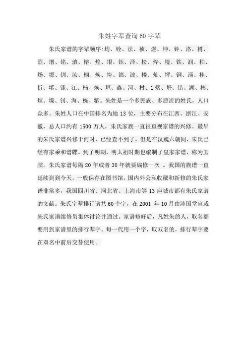 朱姓字辈查询60字辈