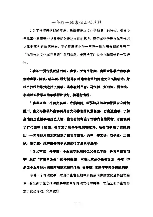 一年级一班寒假活动总结1
