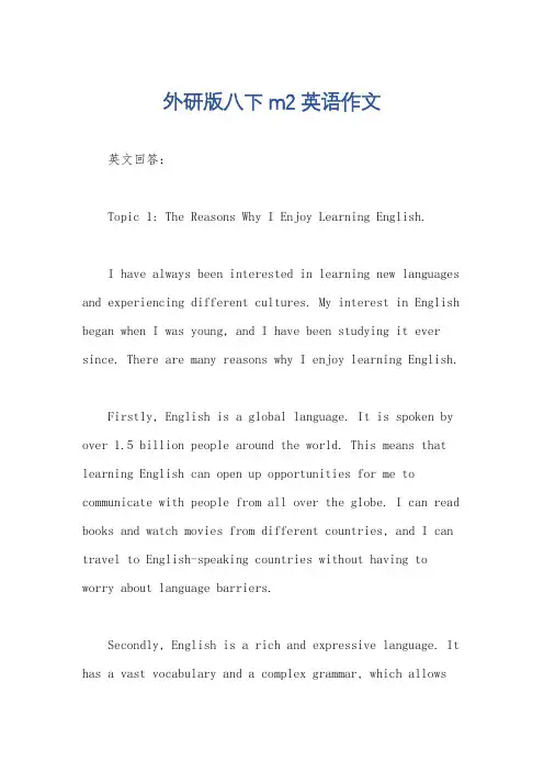 外研版八下m2英语作文