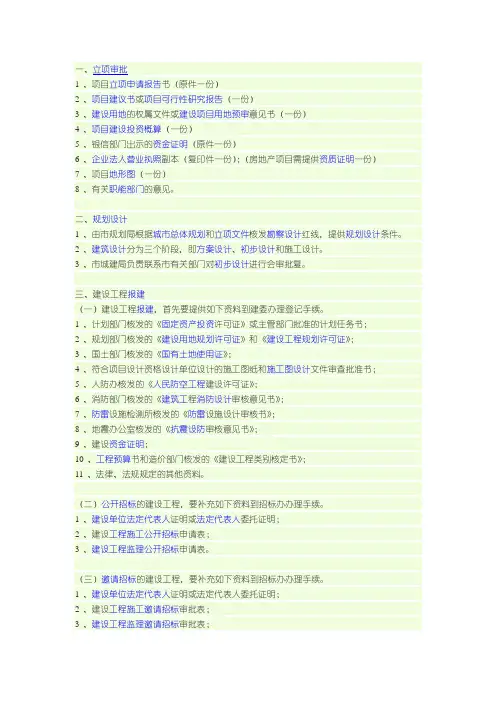 工业用地报建流程