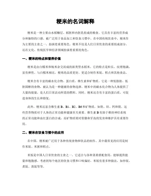 粳米的名词解释