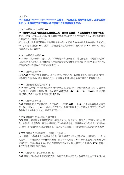 PVD简介(物理气相沉积)