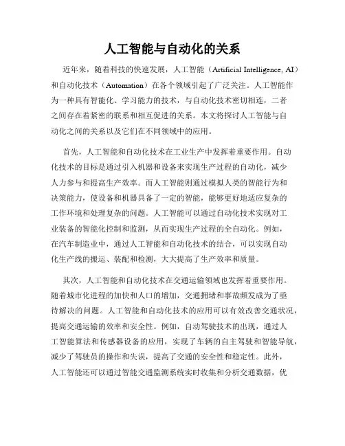 人工智能与自动化的关系