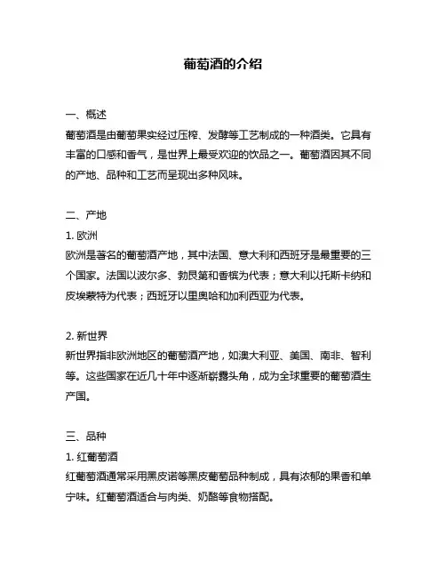 葡萄酒的介绍