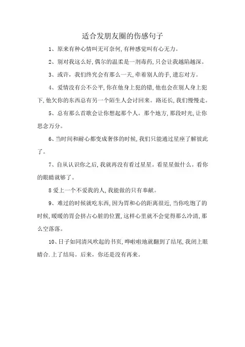 适合发朋友圈的伤感句子