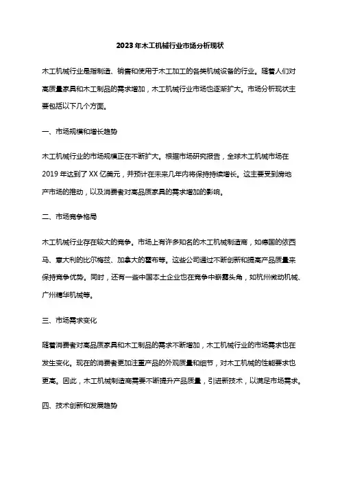 2023年木工机械行业市场分析现状