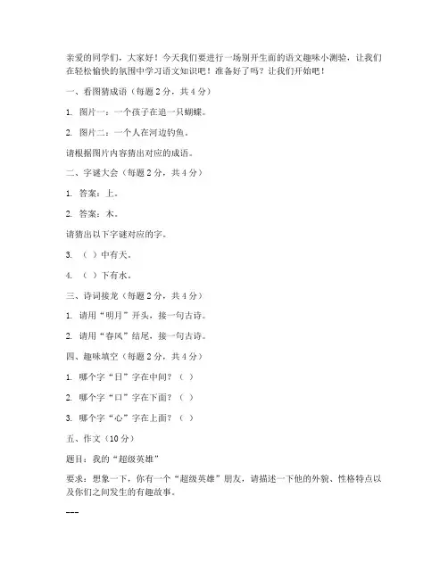 语文小学试卷搞笑