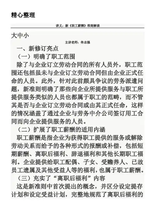 新《职工薪酬》准则解读